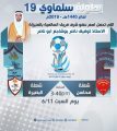 “شعلة البصيرة” تطفئ “شعلة محاسن” في ثاني مباريات السالمية التاسعة عشر 