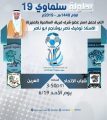 “شباب الاتحاد” يتجاوز عقبة “العرين” في بطولة سلماوي 19 