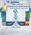 برزان يضرب بـ(5) في معقل الهجرة ضمن بطولة سلماوي 19