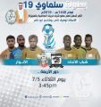 “شباب الأتحاد” يواصل حصد النقاط ويقصي “الأنوار” من دور الأربعة في بطولة سلماوي 19