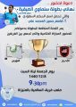“الأحرار” و “النورس” في نهائي السالمية يوم الجمعة 
