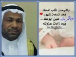 “مرتضى” ينوّر منزل سلمان