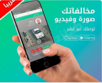 “نظام أبشر” يكشف حقيقة إتاحة خدمة الاطّلاع على المخالفات المرورية بالفيديو