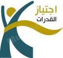 دورة اختبار القدرات العامة لطلاب الثانوية بمركز النشاط بالمنيزلة