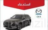 استدعاء 348 مركبة «مازدا CX-9» بسبب خلل يهدد حياة السائق