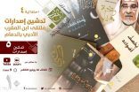 ملتقى ابن المقرب الأدبي يدشن عدة إصدارات