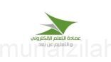 «التعليم عن بُعد»: تمديد الاعتذار عن الفصل الدراسي والانسحاب من المقررات