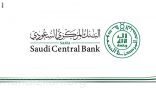 البنك المركزي يطلق “بوابة التعاميم” عبر موقعه الإلكتروني