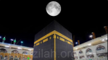 تعرف على موعد التعامد الأول للقمر على الكعبة المشرفة فى 2021