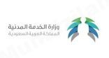 «الخدمة المدنية» تحدّد موعد وعدد أيام إجازة عيد الأضحى