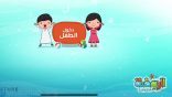 تطبيق الروضة الافتراضية.. 3.5 ملايين مشاهدة  خلال الفصل الدراسي الأول