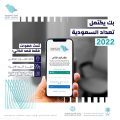 «هيئة الإحصاء» تطلق رابطا إلكترونيا لـ«العد الذاتي» يساهم في «تعداد السعودية 2022»