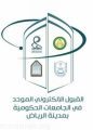 نتائج الفرز النهائي وبدء تأكيد القبول الموحد لطلاب الرياض.. غداً