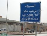 منيزلاويون : إقصاء اسم المنيزلة من جديد