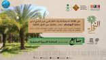 اليونسكو تُدرج “ملف “النخلة” ضمن قائمة التراث العالمي كسابع ملف للسعودية