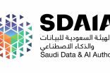 سدايا ”تفتح باب التسجيل في“ مبرمجي ذكاء المستقبل” لـ 5 آلاف طالب وطالبة