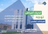 التجمع الصحي: تشغيل عيادة “تطمن” جديدة في الأحساء