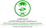 مركز الغطاء النباتي ومكافحة التصحر يعلن عن وظائف شاغرة