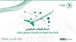 إطلاق خدمة ”الإركاب الحكومي“ عبر منصة ”اعتماد“