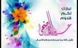 اللجنة النسائية أحيت يوم عرفة ومراسيم العيد