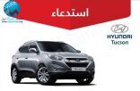 “التجارة” تعلن استدعاء 2300 مركبة هونداي توسان 2011 لخلل خطير يؤدي إلى نشوب حريق