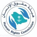 «حقوق الإنسان»: «معكم» تتيح تقديم الشكاوى بشأن الحقوق المكفولة للموقوفين