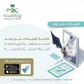 “وزارة الصحة” تُطلق خدمة العيادات عن بعد