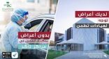 أكثر من 80 ألف مستفيد من #تأكد و#تطمن في الأحساء