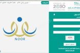 4 خطوات للاستعلام عن نتائج الطلاب عبر نظام نور