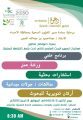 غداً الاثنين انطلاق فعاليات #أسبوع_البحث_العلمي تحت شعار #النزاهة_البحثية