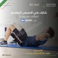 وزارة الرياضة تُطلق “مبادرة E_gym” تشجيعًا للمجتمع على ممارسة التمارين