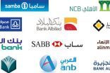 «ساما» للبنوك: أجلوا سداد أقساط 3 أشهر للمنتجات التمويلية للسعوديين دون رسوم