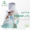 فيديو.. “الصحة” تطلق حملة توعوية بعنوان “سند لهم”