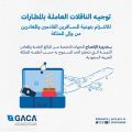 تعليمات جديدة من «الطيران المدني» حول المبالغ النقدية والمعادن الثمينة