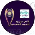 «النصر» يتوج بكأس السوبر السعودي