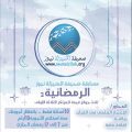 إعلان الفائزين والفائزات في مسابقة المنيزلة نيوز الرمضانية