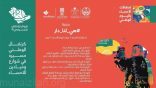 الجهات المعنية في الأحساء “تلغي” مسيرة الأمانة “هي لنا دار” بعد انطلاقها