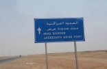 الجمارك تُكمل استعداداتها لافتتاح منفذ جديدة عرعر الحدودي مع العراق