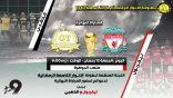 الليلة نهائي بطولة الأنوار الرمضانية التاسعة