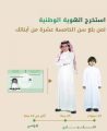 متى يمكن استخراج بطاقة الهوية الوطنية للأبناء؟