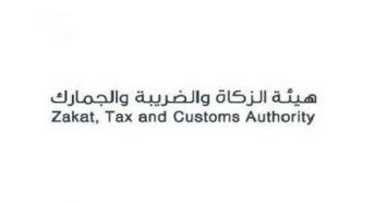 وظائف شاغرة بـ هيئة الزكاة والجمارك