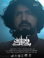 فيلم ولكني بدأت .. الرحمة الإلهية وعالم البرزخ