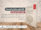 إصدار جديد لكاتب الصحيفة المهندس الحجي